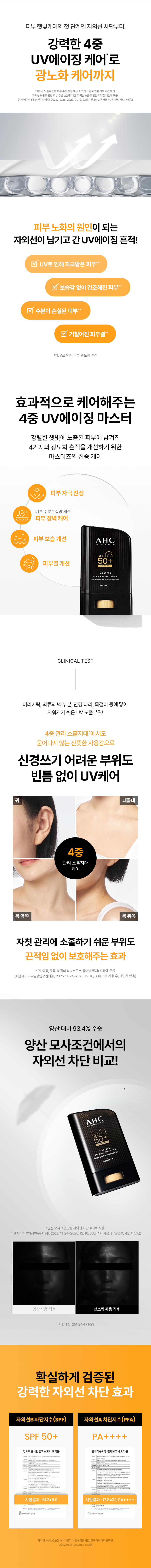 260205_masters_blacksunstick_02